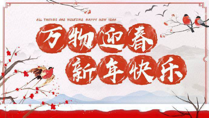 2020年加油!祝您元旦快乐! 2020年加油!祝您元旦快乐!
